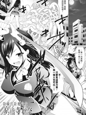 [さき千鈴] 触手!エロ乳パーティー｜觸手！色情巨乳小隊 [中国翻訳] [無修正] [DL版]_139