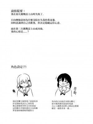 [ゆりりさいくらー (里彩)] 富士山の次に (ヤマノススメ)｜跨越富士山 [中国語] [DL版]_02