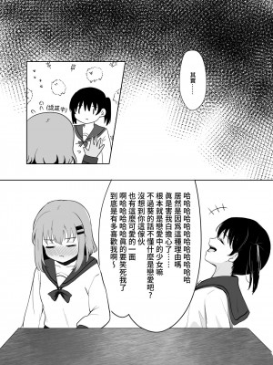 [ゆりりさいくらー (里彩)] 富士山の次に (ヤマノススメ)｜跨越富士山 [中国語] [DL版]_07