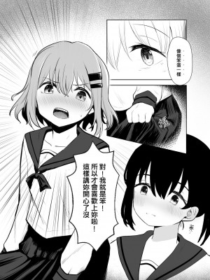 [ゆりりさいくらー (里彩)] 富士山の次に (ヤマノススメ)｜跨越富士山 [中国語] [DL版]_08