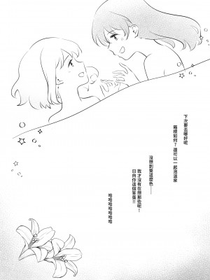 [ゆりりさいくらー (里彩)] 富士山の次に (ヤマノススメ)｜跨越富士山 [中国語] [DL版]_19