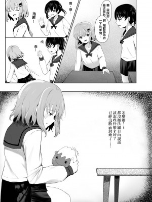 [ゆりりさいくらー (里彩)] 富士山の次に (ヤマノススメ)｜跨越富士山 [中国語] [DL版]_04