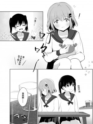 [ゆりりさいくらー (里彩)] 富士山の次に (ヤマノススメ)｜跨越富士山 [中国語] [DL版]_05