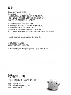 [ゆりりさいくらー (里彩)] 富士山の次に (ヤマノススメ)｜跨越富士山 [中国語] [DL版]_21