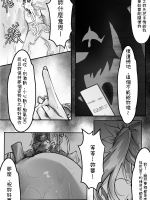 [口非恩]她上車的那一晚(崩壊スターレイル)[中国語]_24