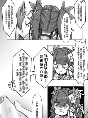 [口非恩]她上車的那一晚(崩壊スターレイル)[中国語]_29