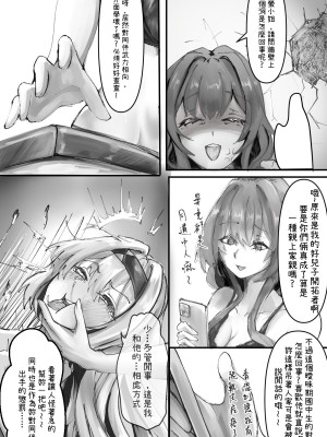 [口非恩]她上車的那一晚(崩壊スターレイル)[中国語]_12