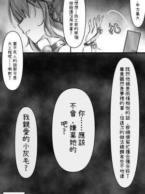 [口非恩]她上車的那一晚(崩壊スターレイル)[中国語]_30