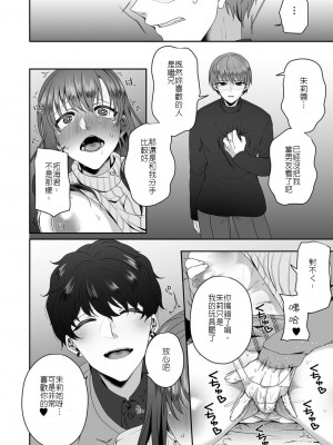 [鮭ちゃん] 母が再婚したら義兄が超クズな元カレだった「家族だけどヤらせてよw」 (7) [堅決旗幟鮮明地徹底擁護純愛黨漢化組]_06