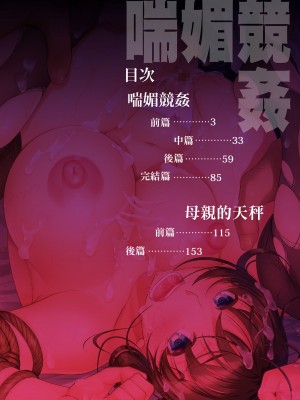 [NABURU] 喘媚競姦&nbsp;&nbsp;[中国翻訳] [無修正] [DL版]_004