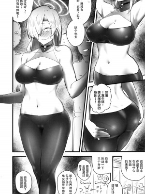 (C103) [PaperBoy (Mushiboy)] 堕落 (ブルーアーカイブ) [角都九阳个人汉化]_07