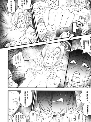 (C103) [PaperBoy (Mushiboy)] 堕落 (ブルーアーカイブ) [角都九阳个人汉化]_05