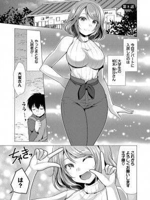 [松波留美] ハーレムアパートへようこそ1 +&nbsp;&nbsp; 番外編 [DL版]_115