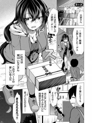 [松波留美] ハーレムアパートへようこそ1 +&nbsp;&nbsp; 番外編 [DL版]_083