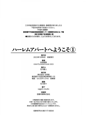 [松波留美] ハーレムアパートへようこそ1 +&nbsp;&nbsp; 番外編 [DL版]_206
