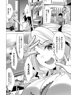 [松波留美] ハーレムアパートへようこそ1 +&nbsp;&nbsp; 番外編 [DL版]_036