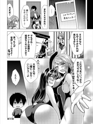 [松波留美] ハーレムアパートへようこそ1 +&nbsp;&nbsp; 番外編 [DL版]_204