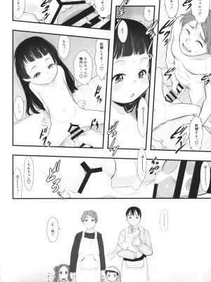 (C104) [P.A.Project (てるき熊)] おとまりのひ。-完全版-_19