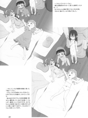 (C104) [P.A.Project (てるき熊)] おとまりのひ。-完全版-_22