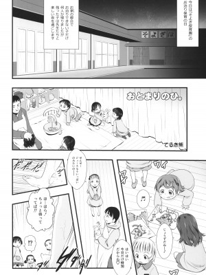 (C104) [P.A.Project (てるき熊)] おとまりのひ。-完全版-_03