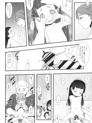 (C104) [P.A.Project (てるき熊)] おとまりのひ。-完全版-_15