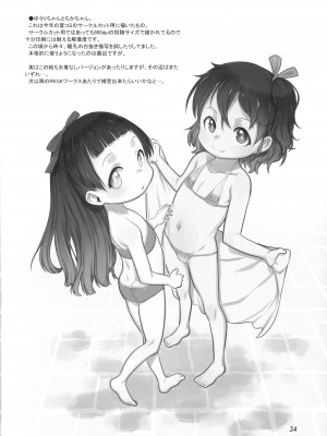 (C104) [P.A.Project (てるき熊)] おとまりのひ。-完全版-_23