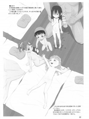 (C104) [P.A.Project (てるき熊)] おとまりのひ。-完全版-_21