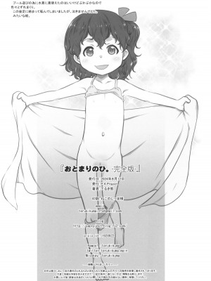 (C104) [P.A.Project (てるき熊)] おとまりのひ。-完全版-_25