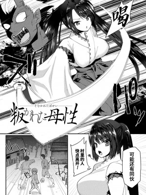 [なちすけ] 叛かれた母性 (恥辱仕置き淫録)｜被背叛的母爱 [光阴个人汉化] [DL版]_02