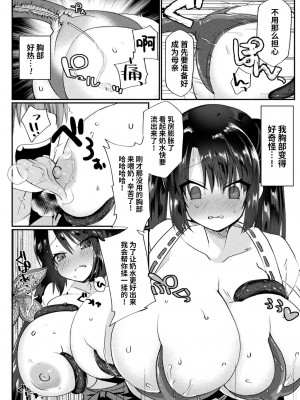 [なちすけ] 叛かれた母性 (恥辱仕置き淫録)｜被背叛的母爱 [光阴个人汉化] [DL版]_08