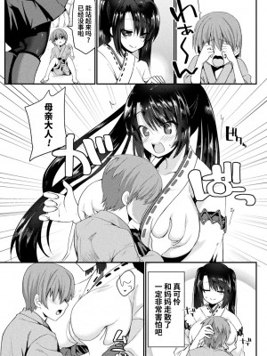 [なちすけ] 叛かれた母性 (恥辱仕置き淫録)｜被背叛的母爱 [光阴个人汉化] [DL版]_03