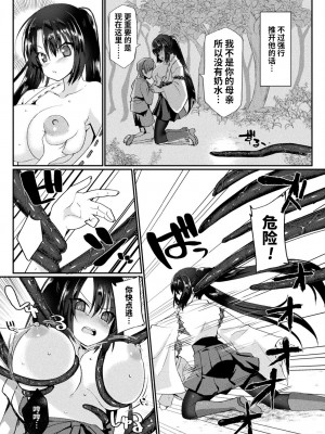 [なちすけ] 叛かれた母性 (恥辱仕置き淫録)｜被背叛的母爱 [光阴个人汉化] [DL版]_05