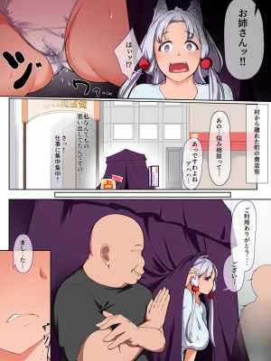 [ばぁちゃん家] 慰み者のイタコさん_05