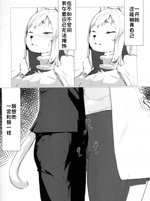 (C93) [PIXPOPS! (NEWPIX)] せんせーいただきます。 [单推福瑞x五失其二个人汉化]_04