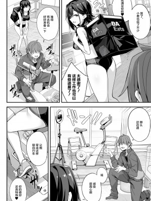 [おつきみ工房 (もみ秋空ぢ)] 家事代行を頼んだら JKが来たので 追加で色々お願いしてみた4 [白杨汉化组] [DL版]_24