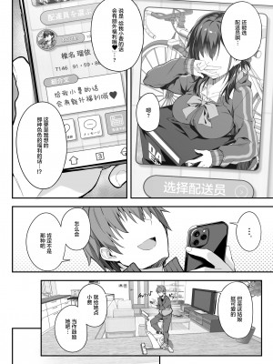 [おつきみ工房 (もみ秋空ぢ)] 家事代行を頼んだら JKが来たので 追加で色々お願いしてみた4 [白杨汉化组] [DL版]_04