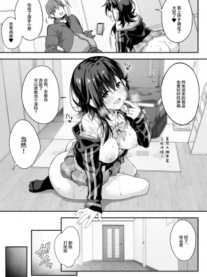 [おつきみ工房 (もみ秋空ぢ)] 家事代行を頼んだら JKが来たので 追加で色々お願いしてみた4 [白杨汉化组] [DL版]_21