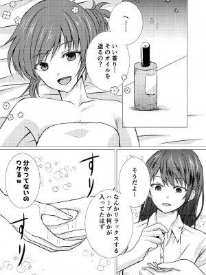 [とうきび畑でつかまえて (とうきび)] 同級生とえっちなレズマッサージ_09
