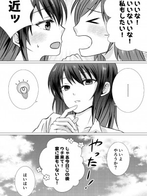 [とうきび畑でつかまえて (とうきび)] 同級生とえっちなレズマッサージ_07