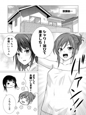 [とうきび畑でつかまえて (とうきび)] 同級生とえっちなレズマッサージ_08