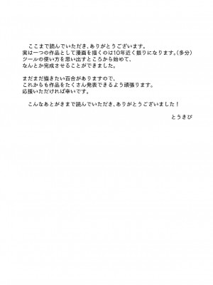 [とうきび畑でつかまえて (とうきび)] 同級生とえっちなレズマッサージ_24
