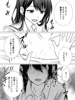 [とうきび畑でつかまえて (とうきび)] 同級生とえっちなレズマッサージ_11