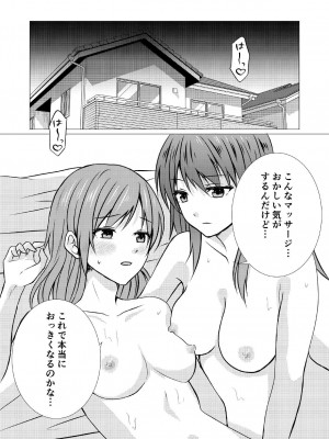 [とうきび畑でつかまえて (とうきび)] 同級生とえっちなレズマッサージ_22