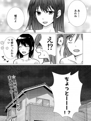 [とうきび畑でつかまえて (とうきび)] 同級生とえっちなレズマッサージ_23