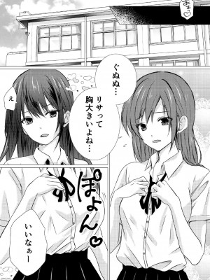 [とうきび畑でつかまえて (とうきび)] 同級生とえっちなレズマッサージ_05