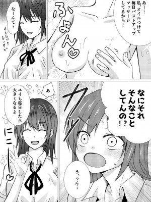 [とうきび畑でつかまえて (とうきび)] 同級生とえっちなレズマッサージ_06