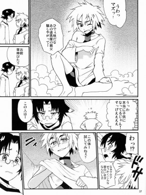 (コミティア102) [タマゴノカラ (よろず)] とある放浪青年の放蕩な日常_36_37