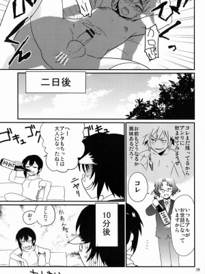 (コミティア102) [タマゴノカラ (よろず)] とある放浪青年の放蕩な日常_38_39