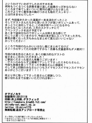 (コミティア102) [タマゴノカラ (よろず)] とある放浪青年の放蕩な日常_61_62