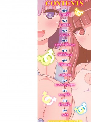 [チンズリーナ] おーるあばうとメス少年 [DL版]_002